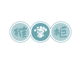 维掌柜 商标图样