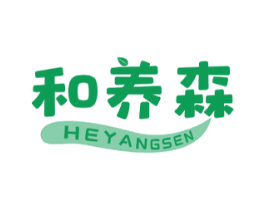 和养森 商标图样