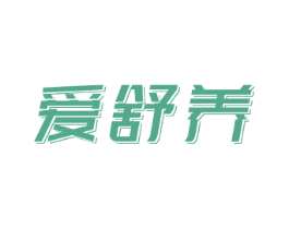 爱舒养 商标图样
