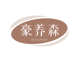 豪养森 商标图样