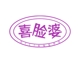 喜脸婆 XILIANGPO 商标图样