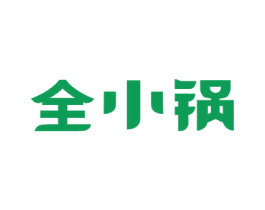 全小锅 商标图样