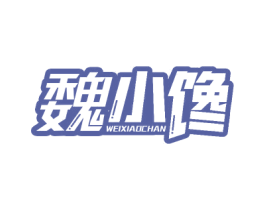 魏小馋 商标图样