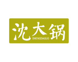 沈大锅 SHENGDAGUO 商标图样