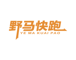 野马快跑 商标图样