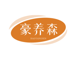 豪养森 商标图样