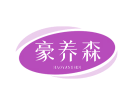 豪养森 商标图样