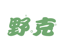 野克 商标图样