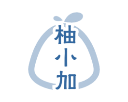 柚小加 商标图样