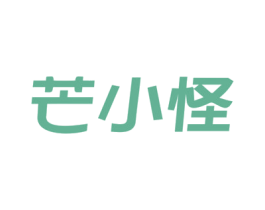 芒小怪 商标图样