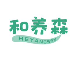 和养森 商标图样