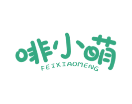 啡小萌 商标图样