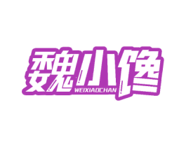 魏小馋 商标图样
