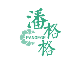 潘格格 商标图样
