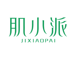 肌小派 商标图样