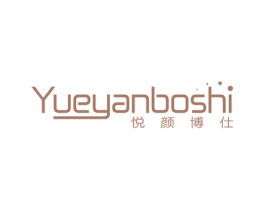 悦颜博仕 商标图样