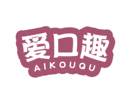爱口趣 商标图样