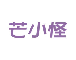 芒小怪 商标图样