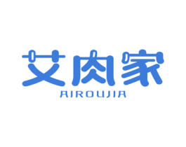 艾肉家 商标图样