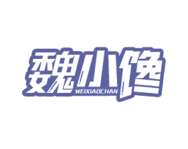 魏小馋 商标图样