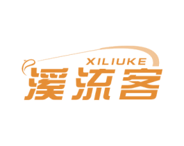 溪流客 商标图样