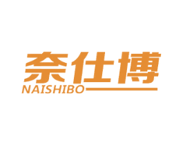 奈仕博 商标图样