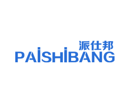 派仕邦 商标图样
