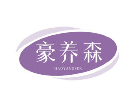 豪养森 商标图样