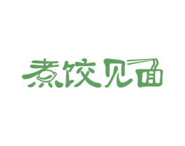 煮饺见面 商标图样