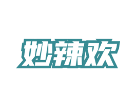 妙辣欢 商标图样