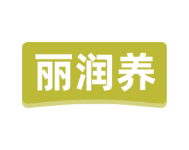 丽润养 商标图样