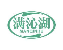 满沁湖 商标图样