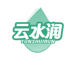 云水润 商标图样