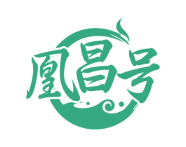 凰昌号 商标图样