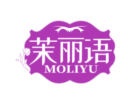 茉丽语 商标图样