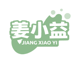 姜小益 商标图样