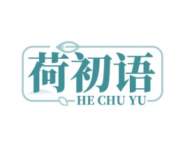 荷初语 商标图样