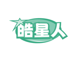皓星人 商标图样