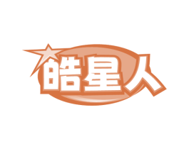 皓星人 商标图样