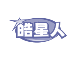 皓星人 商标图样