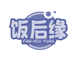 饭后缘 商标图样