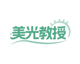 美光教授 商标图样