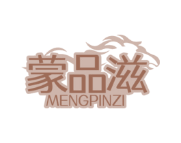 蒙品滋 商标图样