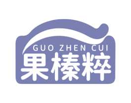 果榛粹 商标图样