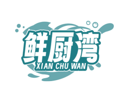 鲜厨湾 商标图样