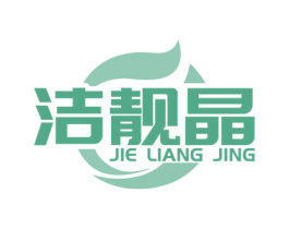 洁靓晶 商标图样