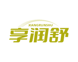 享润舒 商标图样