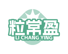 粒常盈 商标图样