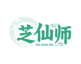 芝仙师 商标图样