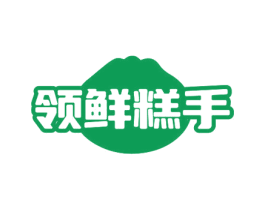 领鲜糕手 商标图样